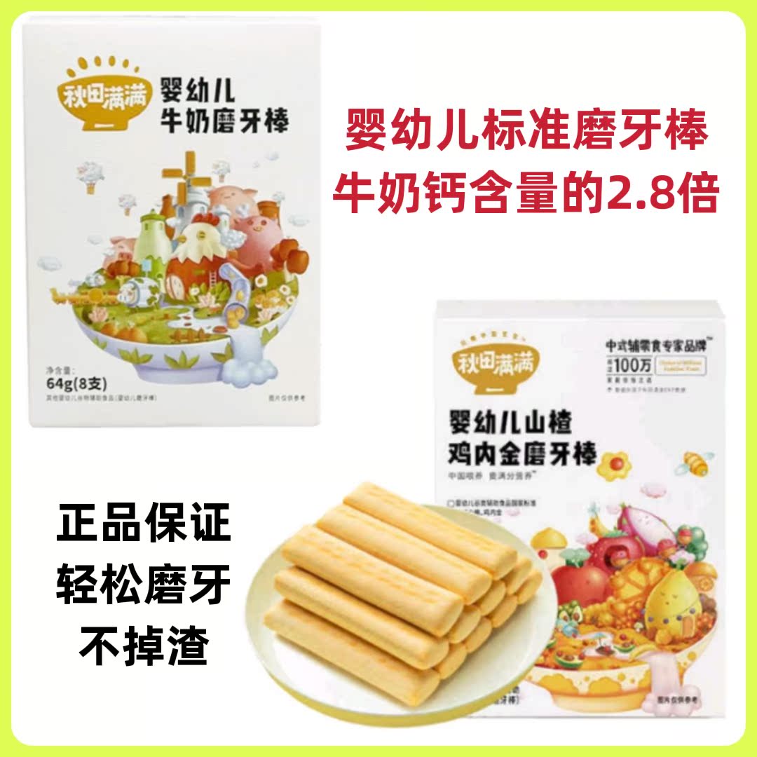 Akita full of infant milk hard molar stick children's biscuit high calcium non-staple food baby 6 months without added