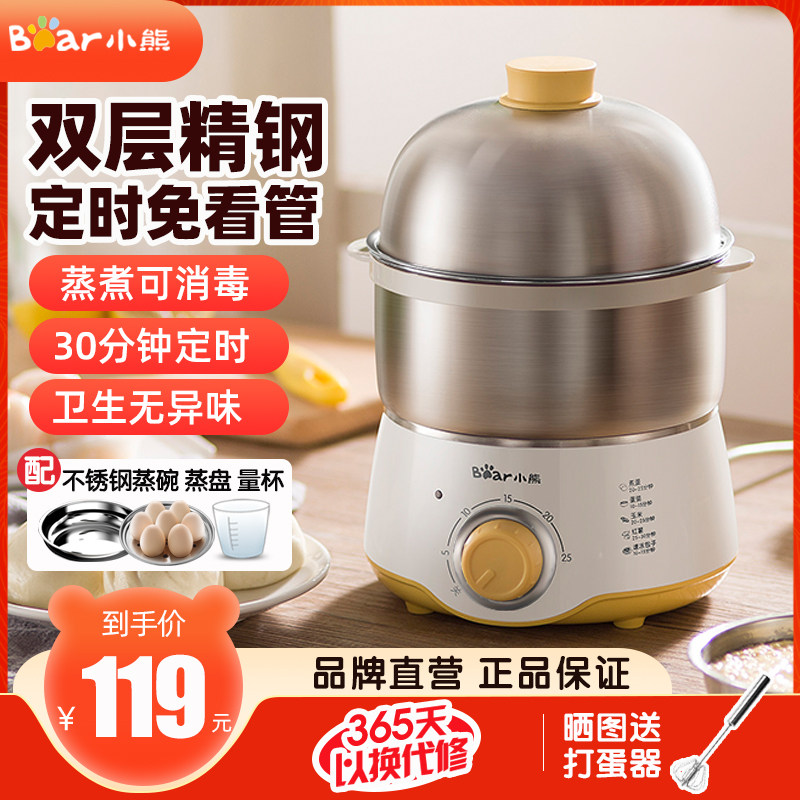 Small Bear Cook Egg-in-home Small Steamed Egg automatic power-off Double-layer stainless steel Multi-functional cooking Egg God