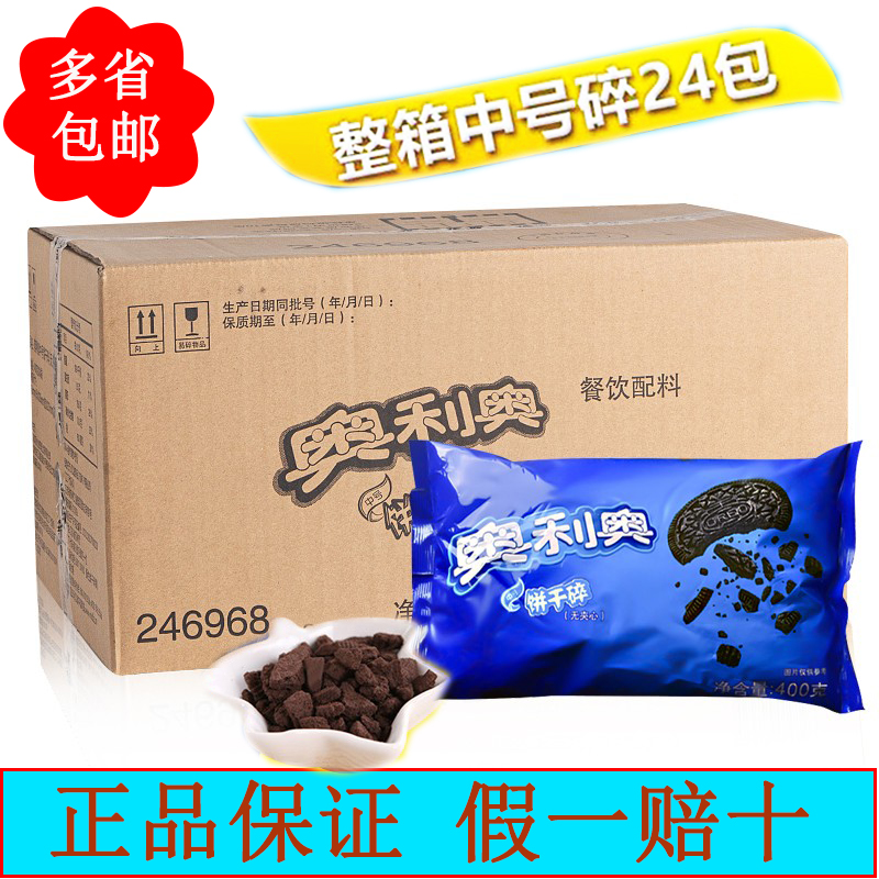 Billion Zorio cookies crushed 400g whole case 24 pack medium biscuit chip embryo baking raw material cereal cyclone milk tea