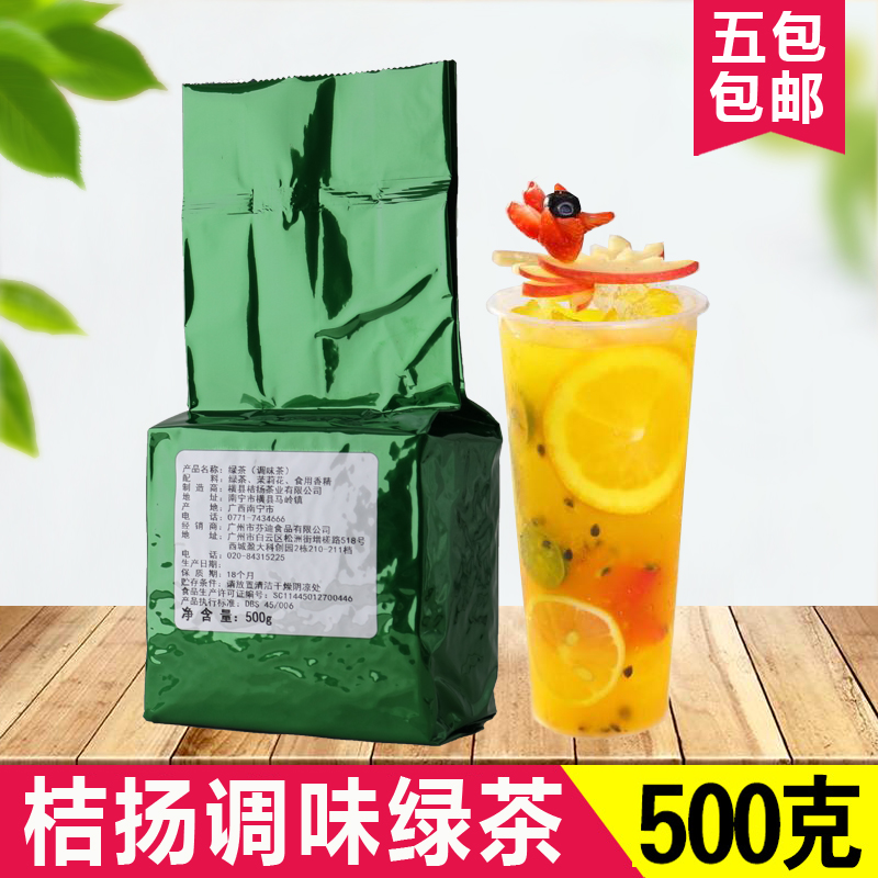 (5 packs of free mail) Orange Flavoured Green Tea 500g Fruits Tea Milk Tea Shop Raw Material Jasmine Tea Mesh Red Green Tea