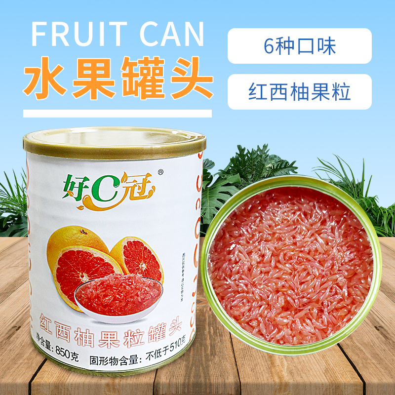 Good C crown red grapefruit canned 850g Yangtze Zhi deluxe cup of red grapefruit dessert drink milk tea raw material
