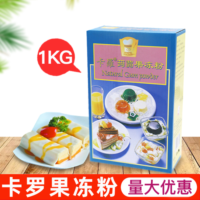 Caro Spiced Jellied Jelly Powder 1kg Piedine Jelly Powder Pudding Pink Pudding Pink Sausage Powder jelly Premixed powder