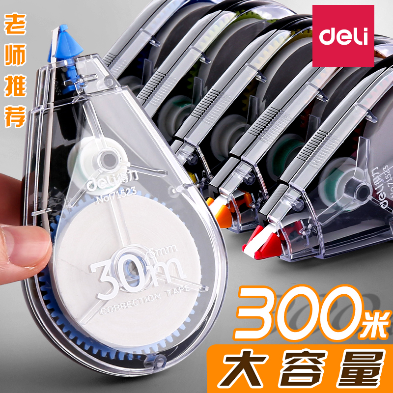 Deli correction belt Large capacity student with 30 meters affordable 300 meters correction belt Student correction correction belt Cornetto function word change belt Primary school junior high school students net red stationery wholesale