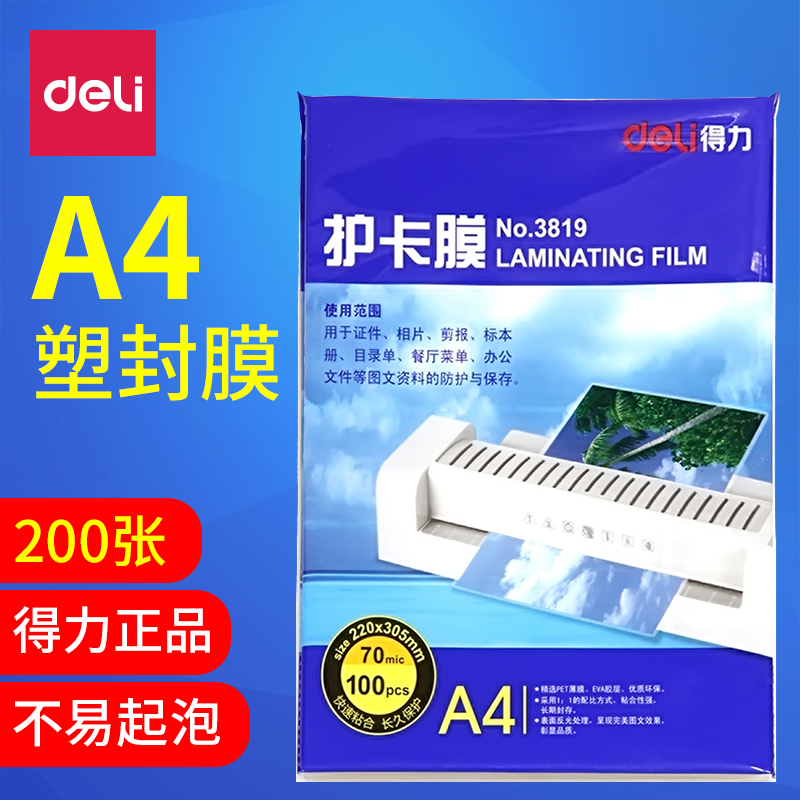 200 Sheets deli A4 Photo Plastic Sealing Film Over Plastic Film Document Information Over Film Over Plastic Paper Guard Film Piece Protective Film Over Tape Over Plastic Machine 220*305mm 7C 3819