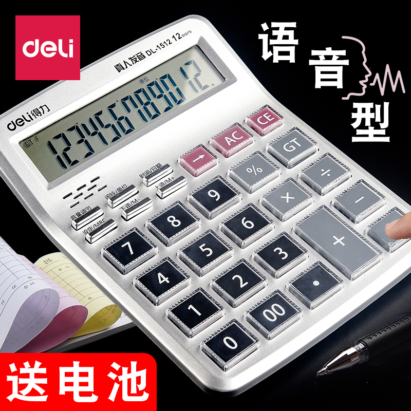 Deli voice calculator Large large screen send battery Office business type students with financial accounting special multi-functional fashion trumpet with real pronunciation large button large screen