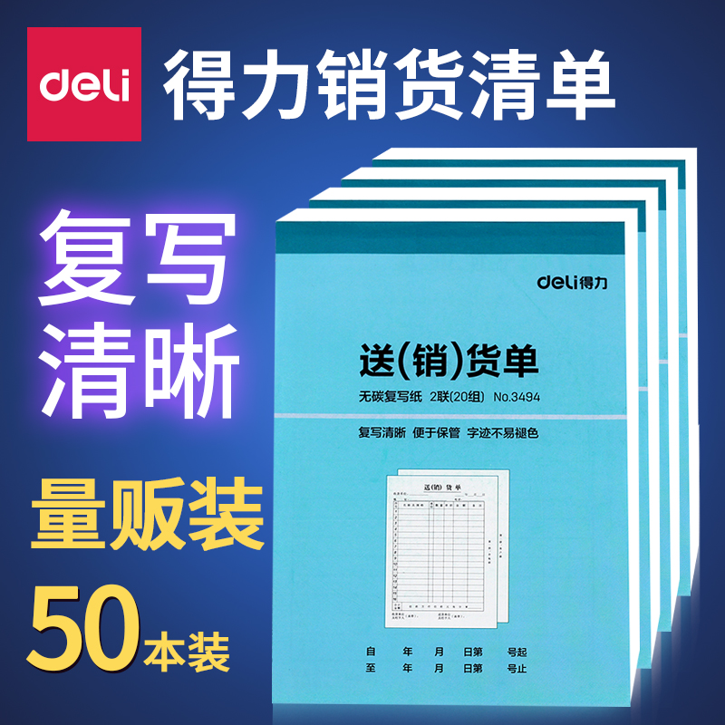 50 This deli sales list Custom-made warehouse delivery documents Two-way receipt Three-way document sales list Shipping invoice Large-size sales one-hand write bill receipt drama no carbon copy