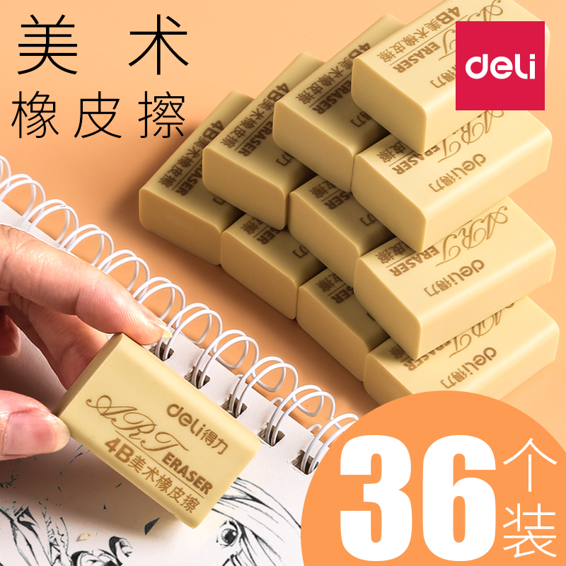 Deli 4B fine art eraser large primary school students dedicated children's creative cute without leaving traces without debris learning stationery supplies sketch plasticity drawing pencil 2b ultra clean elephant skin like leather