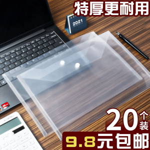 100个加厚大容量文件袋透明塑料档案袋子a4按扣文具材料收纳纽扣袋资料票据包文件夹袋试卷办公用品防水批发