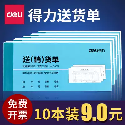10 copies of the packed delivery note can be customized, customized, two-in-one, three-in-one, carbon-free carbon paper documents, wholesale, 2-in-one, two-in-one shipping list, general documents, this sales list, handwritten notes