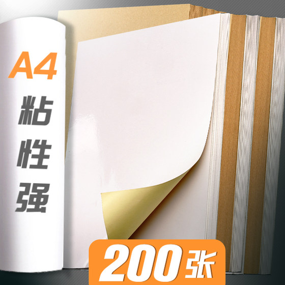 200 sheets of A4 self-adhesive printing paper label stickers glossy matte kraft paper white blank laser inkjet printer printing stickers can be handwritten self-adhesive non-adhesive backing wholesale printing