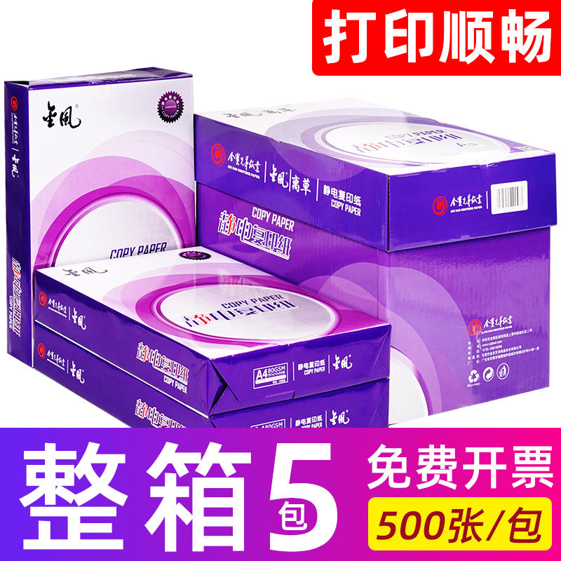 A4 paper printing paper copy paper full box 80g office supplies paper wholesale 70g white paper double-sided printer paper 4a paper a box a four paper white draft 500 sheets a pack of affordable packs