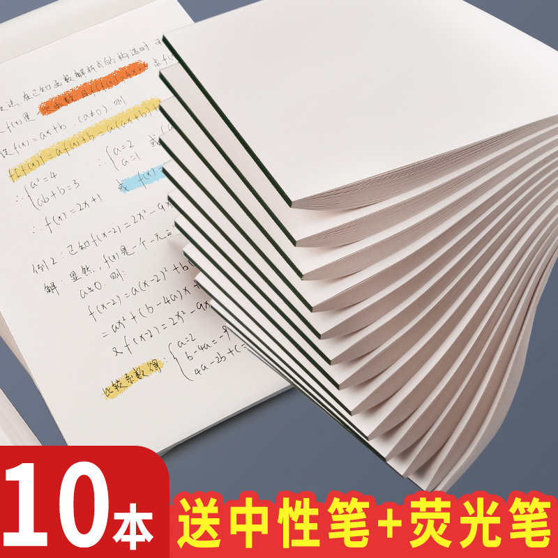 Free mail 10 A4 scratch paper thick draft book students use the special blank acting grass paper junior high school students white paper scratch paper check paper primary school students homework papyrus paper clearance wholesale