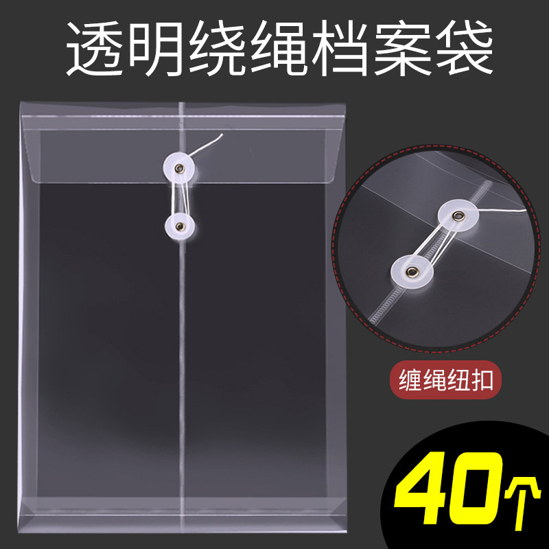 40 file bags Plastic A4 file bags Bill storage bags around the rope file bags Transparent thickened large capacity Kraft paper briefcase Paper document bags Personnel bidding and bidding contract bags