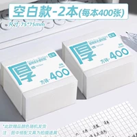 [Новое второе поколение/сильный клей, не оставляющий клея] Бланк — 2 книги — всего 800 листов.