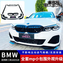 Suitable for BMW new 3 series g20 g28 modified Yao night bright black net mp front lip mp rear lip mp side skirt tail
