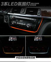Suitable for BMW new 3 Series special 316 320 328 long axis short axis F35 in-car central control atmosphere atmosphere light