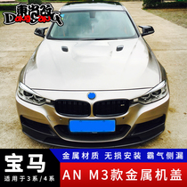 Suitable for BMW 3 series F30 F35 modified m3 cover 4 series modified m4 cover Taiwan an metal cover