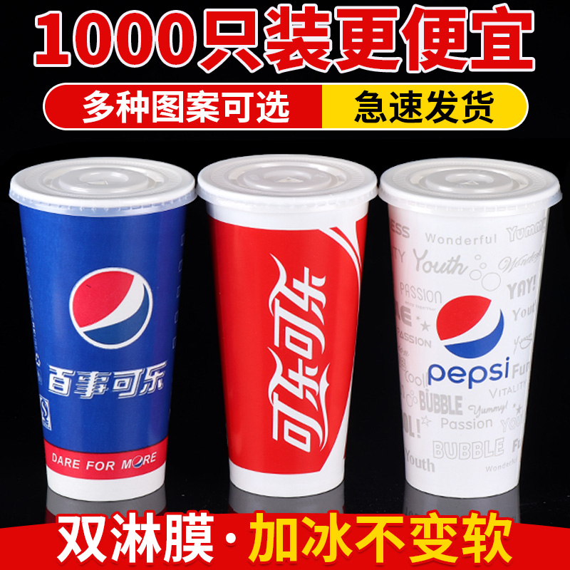 Disposable Pepsi cup thick double film KFC Cola paper cup with lid 1000 custom logo