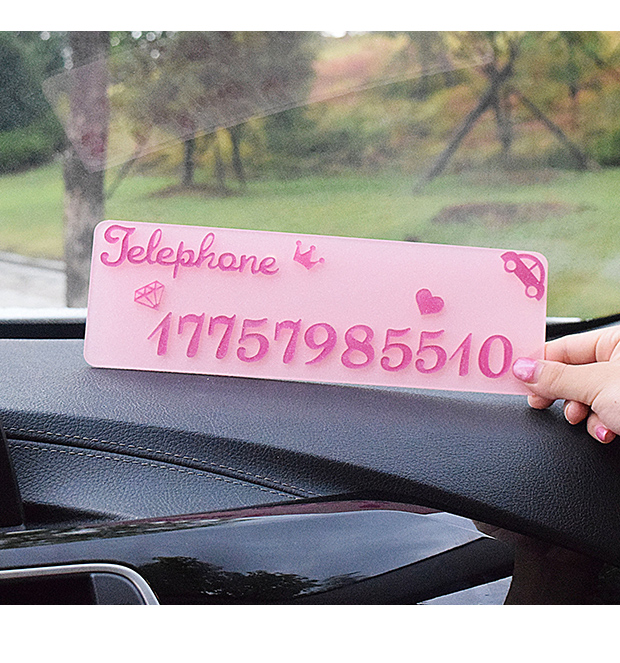 定制汽车临时停车电话号码牌挪车电话牌车载创