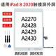 Apple iPad8 터치 스크린 a2270 터치 스크린 10.2 인치 화면 2세대 2020 유리 스크린 커버에 적합