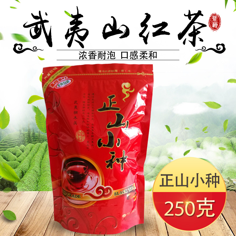 Zhengshan small variety of black tea Bulk 250g Wuyi Mountain Kiriyama Guan Black Tea Leaves tea Honey fragrance Type 2019 New tea