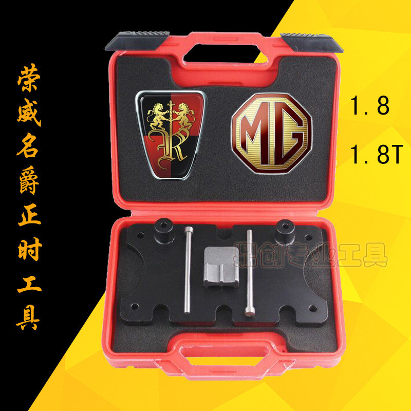 Rongwei 550 Special Timing Tool VVT Famous MG6 1 8 1 8T timing tool gear lock stop