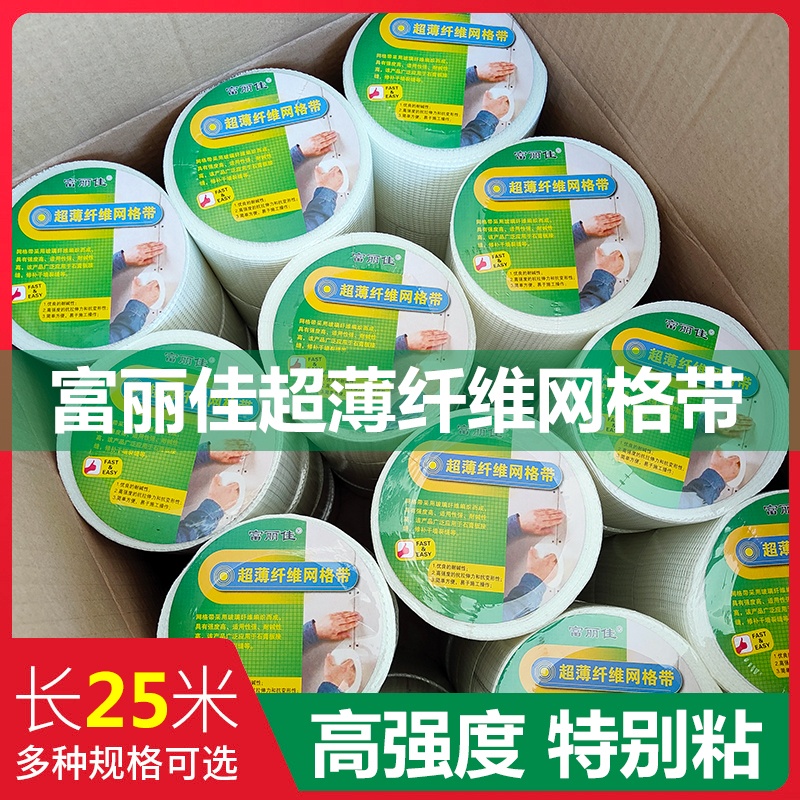 Rich Lijia grid with 10 cm self-adhesive type insert with crack-proof grid cloth plasterboard seam belt