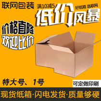 Networked packaging 100 whole package wholesale express postal carton 3-5 layers thickened extra hard logistics box Amoy factory spot