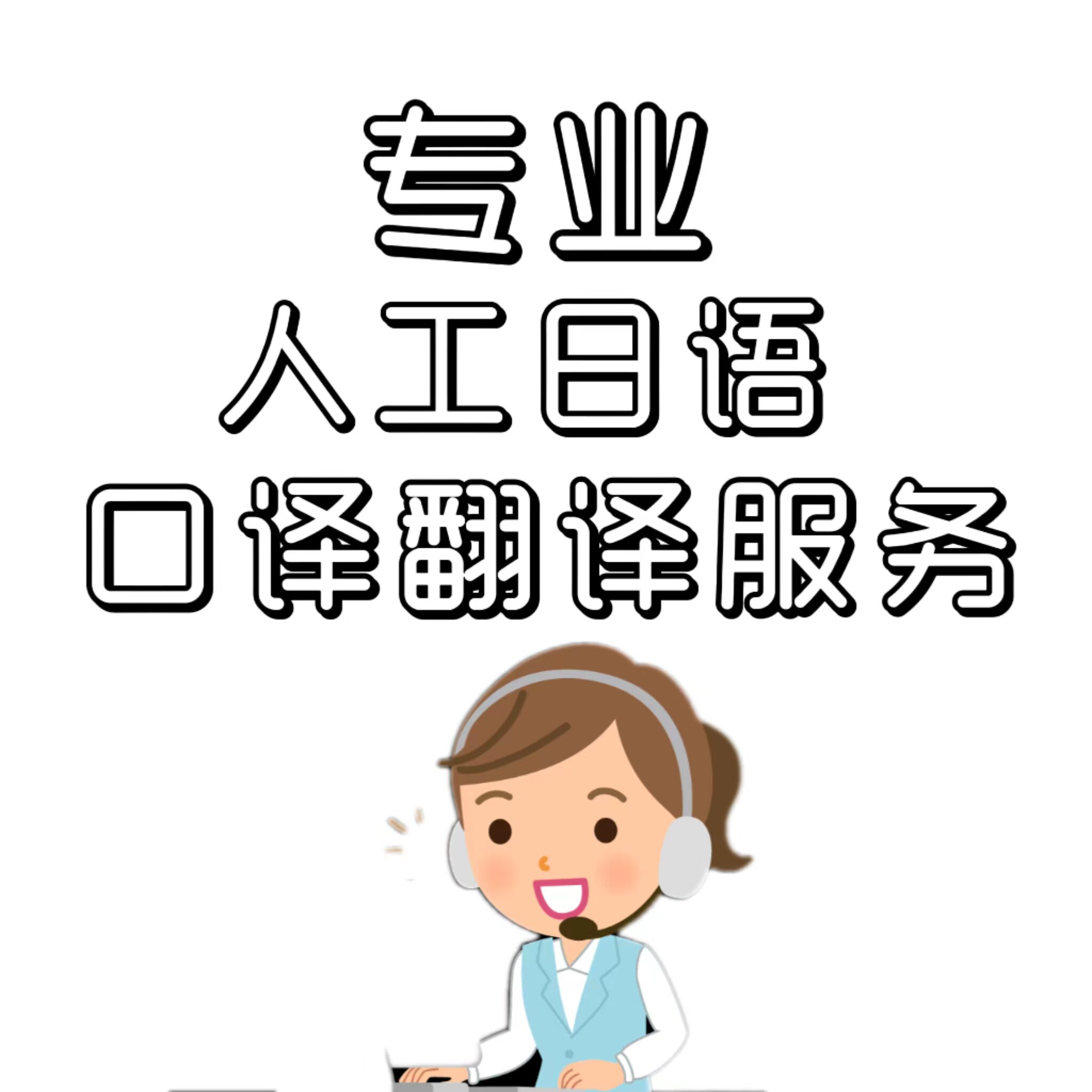 Japan Japanese Interpretation and Translation Service