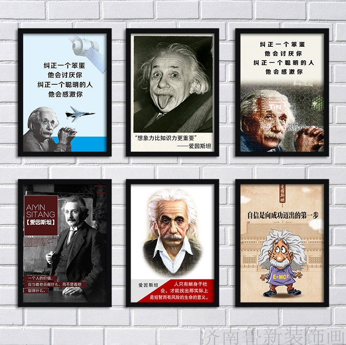 爱因斯坦名人名言企业文化客厅卧室电影海报挂画装饰画yc796