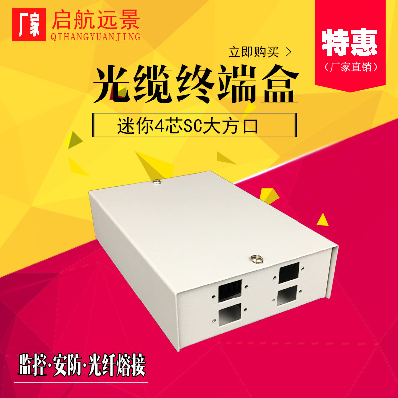 Carrier-grade mini 4-port SC cable terminal box thickened small 4-core square head fiber optic box welding box promotion