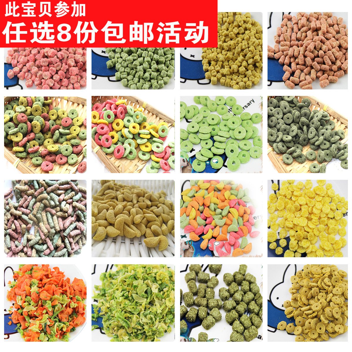 Nutritious rabbit food hamster molar snack combination pet rabbit Chinchow pig rabbit grain feed 8 servings