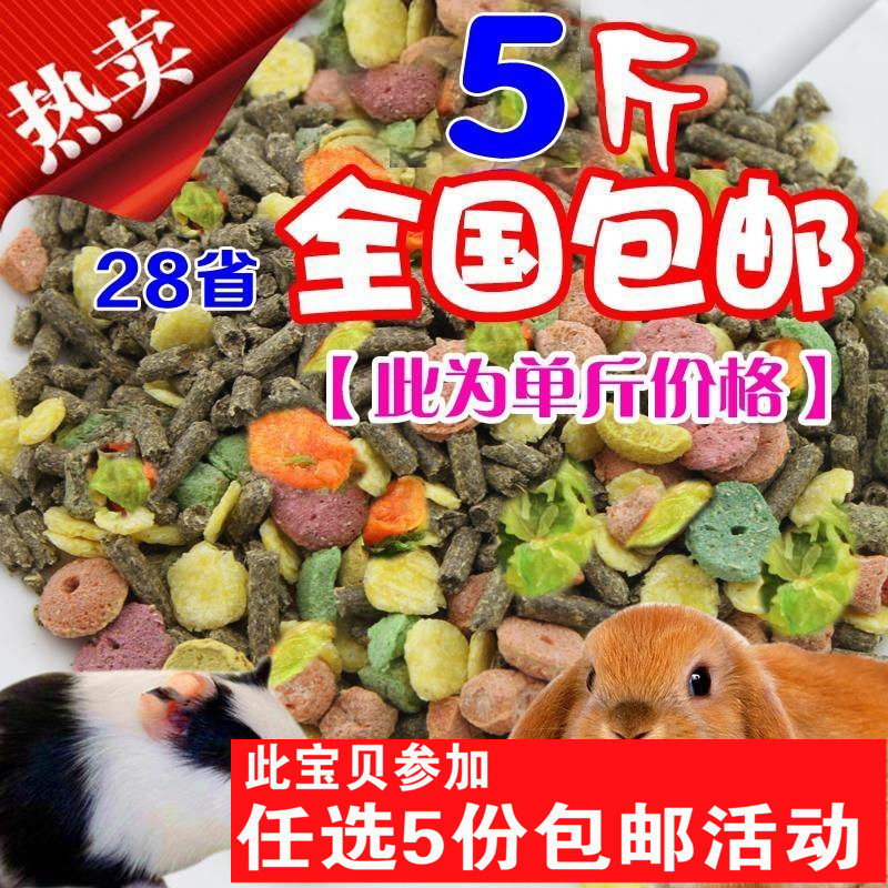 (1 kg fruit and vegetable pet nutritious rabbit grain) young rabbit pet coeared rabbit guinea pig grain feed 5 catty 28 province