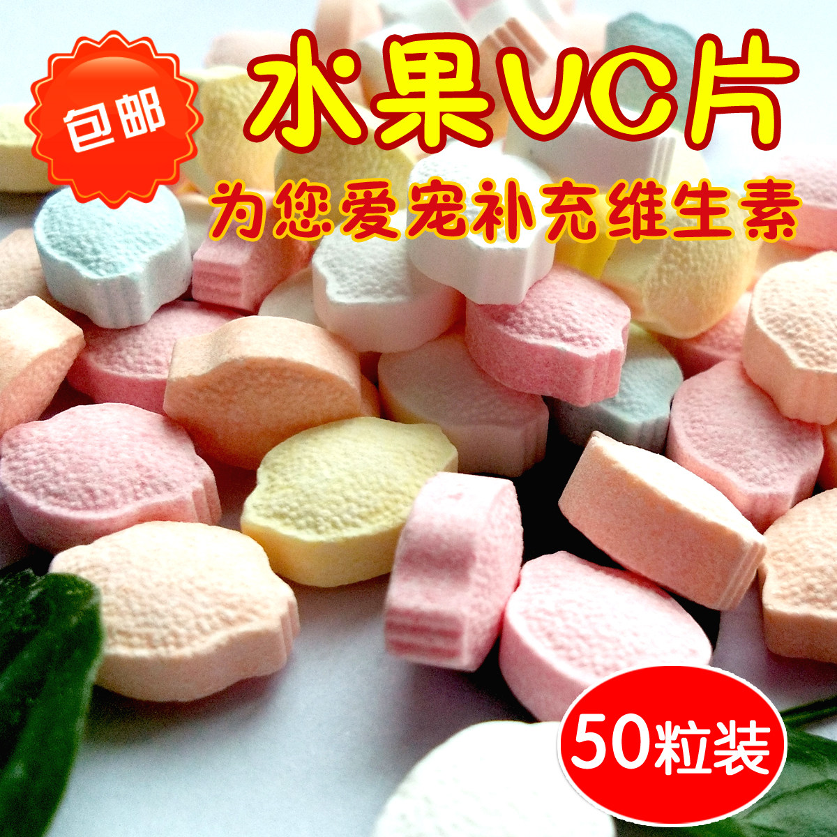 (50 Grain VC Balls) Rabbit Dragon Cat Guinea Pig Supplement Pets In Vivo Vitamin Nutrient Fueling