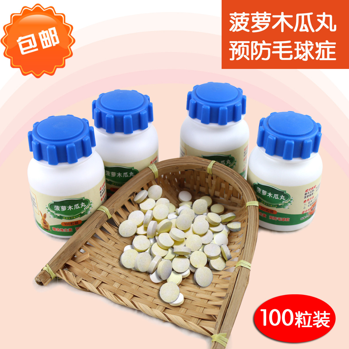 100 bottled papaya pills, pineapple, papaya slices, fur balls, rabbit, guinea pigs, Dutch pigs, healthy hair cream