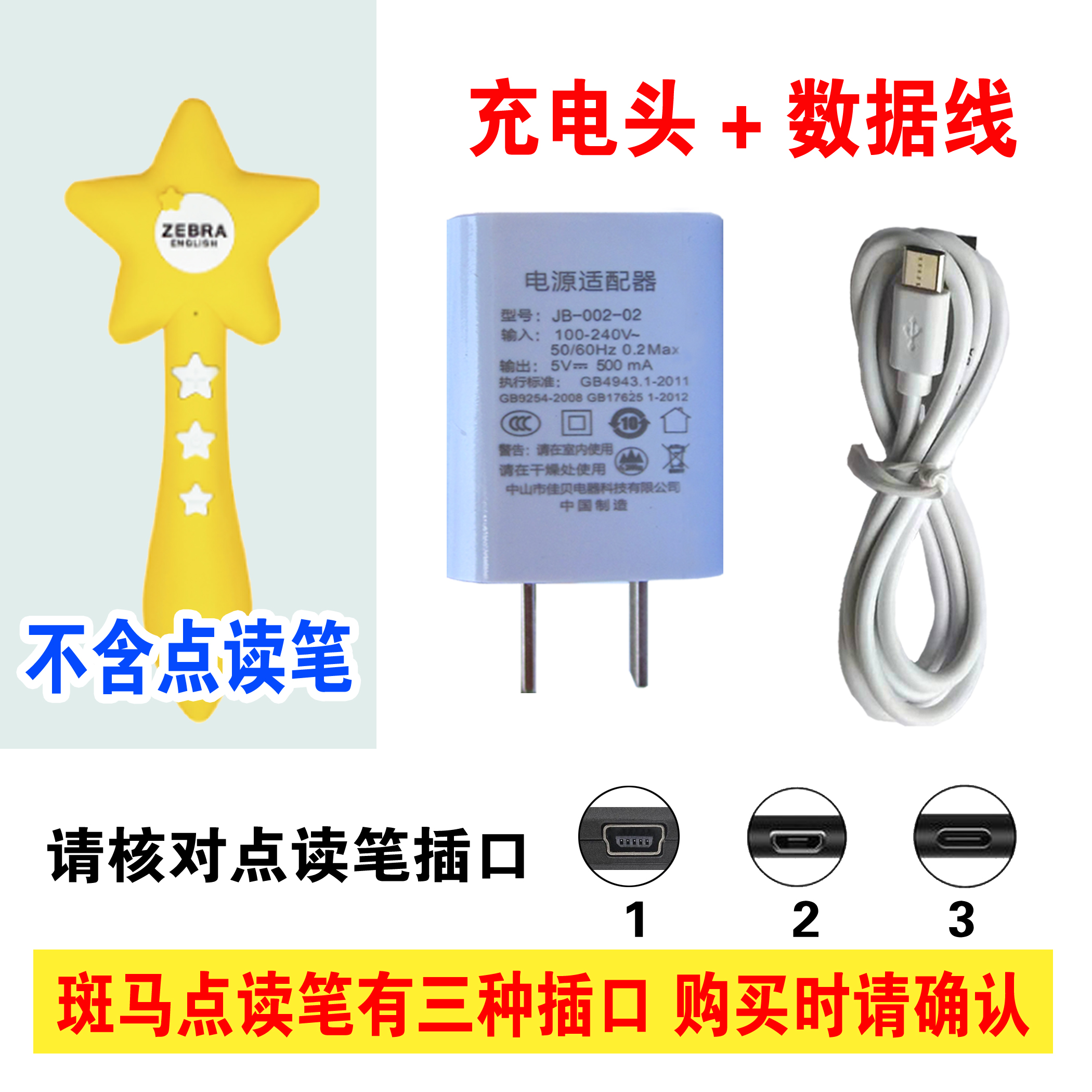 Zebra point reading pen matching charging head data cable charger charging line