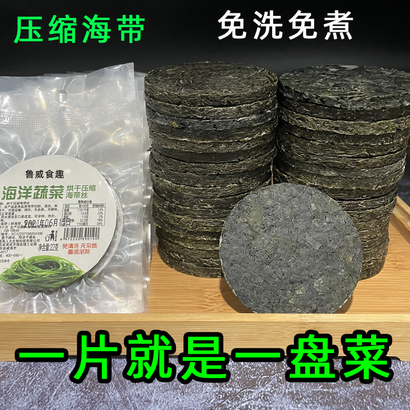 Dried compressed kelp shreds wash-free cook kelp cake seedlings small package salted dry goods ready-to-eat commercial 100g