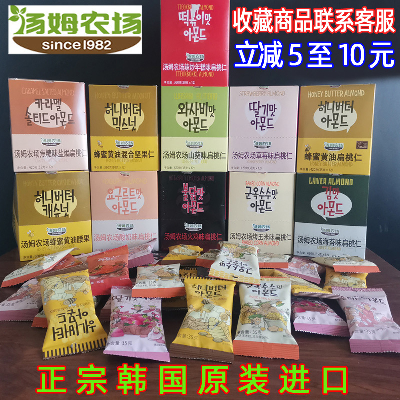 Tom Farm Mixed Nut Honey Cream Flat Walnut Cashew Almond Mustard Taste Batan Wood Korea Imported