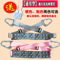 New universal treadmill massage belt belt Vibration belt Waist machine fat belt Twister shake thin waist accessories