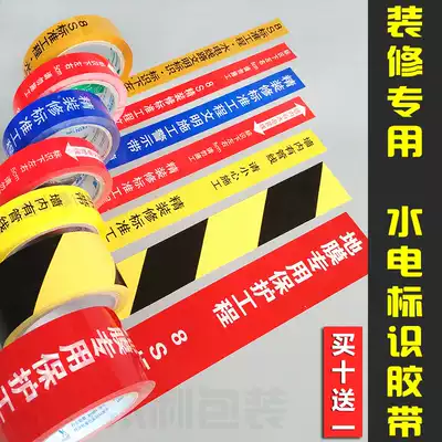 Water and electricity identification Tape 2 4 3cm wide decoration tape water and electricity pipeline direction warning sticker customized water and electricity tape