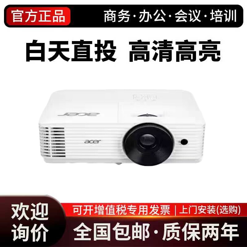 Acer/Acer Gm712 Projector E355Dk/Mx319/As620/Ax620/V65X/Af608K/E8600/T421D High-Definition High-Brightness Business Office Conference Training Projector