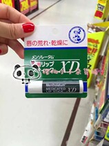 Japanese local version of Mandy moisturizing cool mint moisturizing mint moisturizing lip protection lip balm XD anti-dry crack colorless base