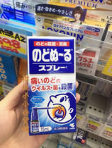 Spot Japanese local Kabahlin pharmaceutical sore throat spray 15ml tonsil sore throat spray