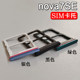 ເຫມາະສໍາລັບ Huawei nova7nova7senova7pro ຊ່ອງສຽບກາດໂທລະສັບມືຖື SIM card holder card drag set