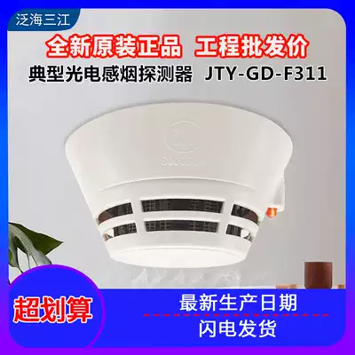 Three rivers old smoke sensing JTY-GD-F311 point type photoelectric smoke sensing fire detector 2100 series