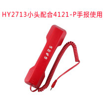 Peking University Blue Jays Fire Phone Extension HY2713 Hand-in-the-jack phone Handout by phone ext spot