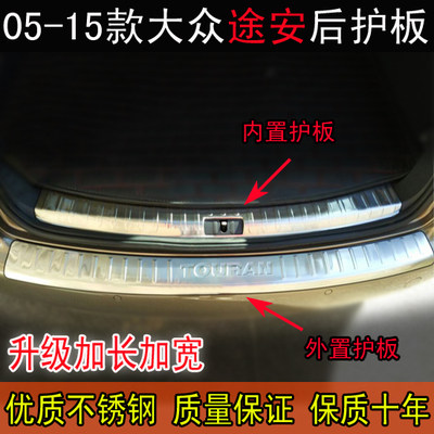 Suitable for 05--15 years Fostouran rear guard plate rear bumper pedal modified trunk tail box bright strip accessories