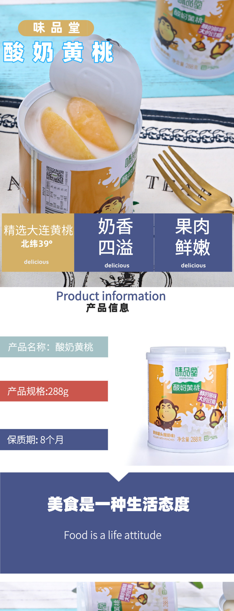 味品堂 酸奶味黄桃罐头 288g*4罐 图1