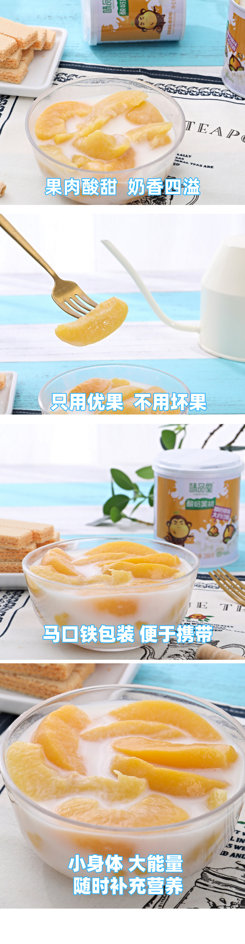 味品堂 酸奶味黄桃罐头 288g*4罐 图2