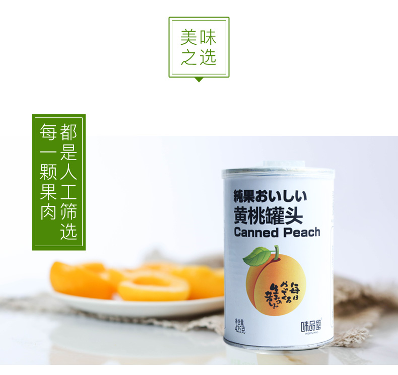 味品堂 糖水黄桃罐头 425g*5罐 图3